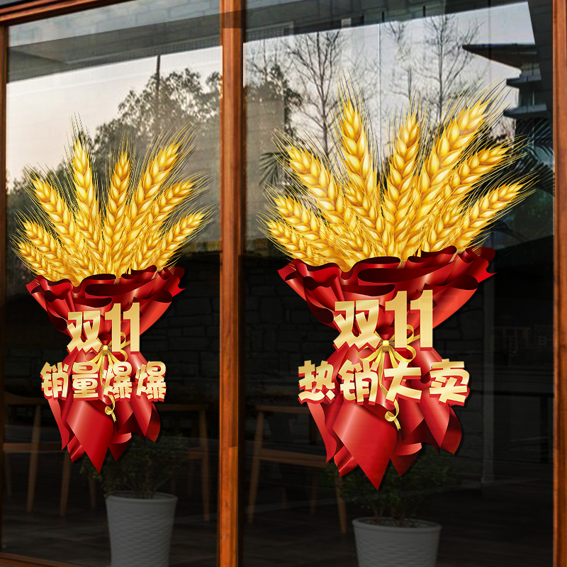双十一装饰玻璃门贴纸氛围布置