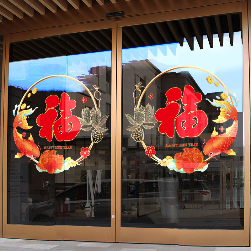 2026福字门贴静电贴新年装饰窗贴马年福字春节过年氛围布置玻璃贴,家居饰品,软装墙贴,淘宝优惠券,粉丝福利购,淘宝优惠卷