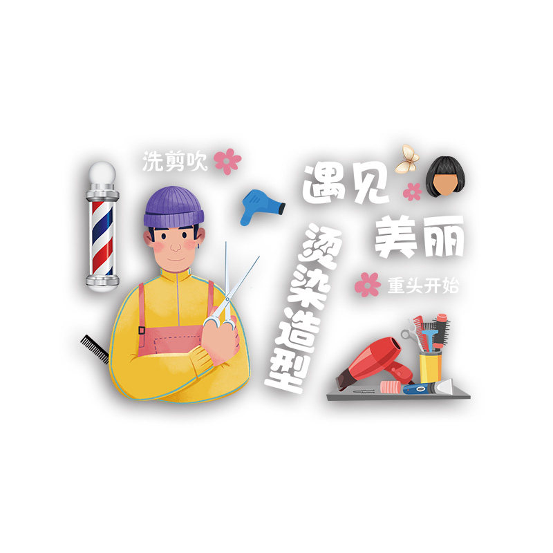 理发店玻璃门贴纸个性创意造型美发染烫美容店橱窗装饰广告窗贴画