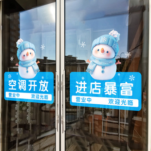 空调开放正在营业进店暴富欢迎光临玻璃贴奶茶美容服装理发店门贴