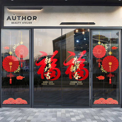 元旦新年装饰氛围橱窗玻璃贴纸马年门贴春节窗花2026福字静电贴画