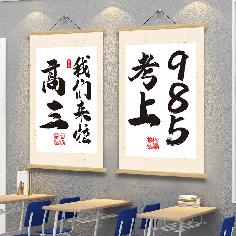 初高三升楼仪式布置搬教室活动墙面装饰挂画中高考班级励志文化墙图片