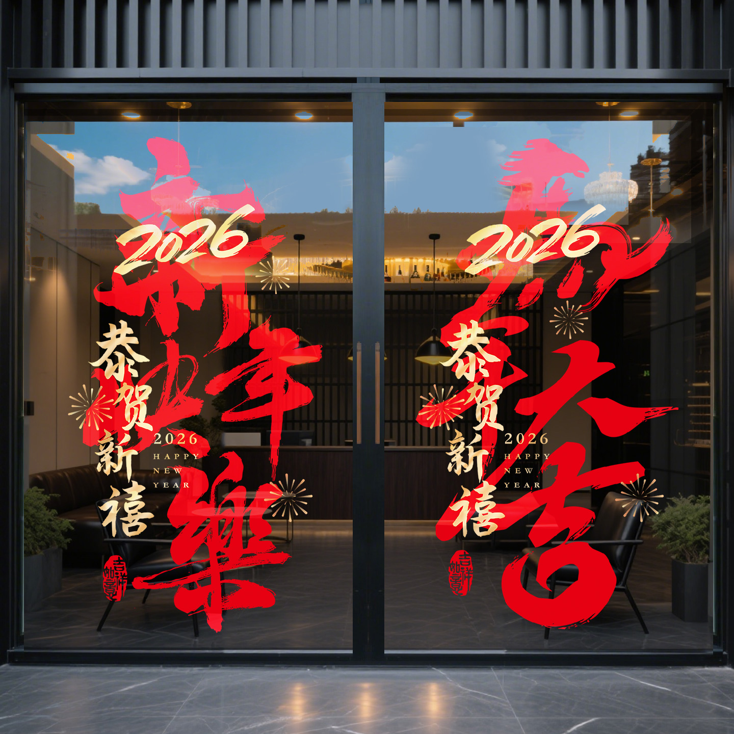 新年快乐玻璃门贴纸2026贺年装饰元旦春节过年氛围布置马年静电贴