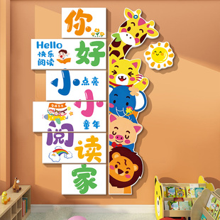 幼儿园阅读角布置绘本馆墙面装饰环创儿童图书馆阅览室文化墙贴画
