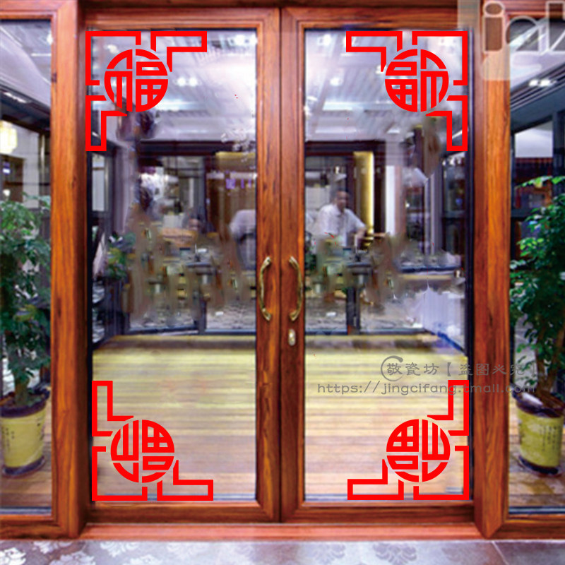 中式对角线贴纸橱窗玻璃门装饰贴窗花窗户贴新年春节喜庆中国风贴