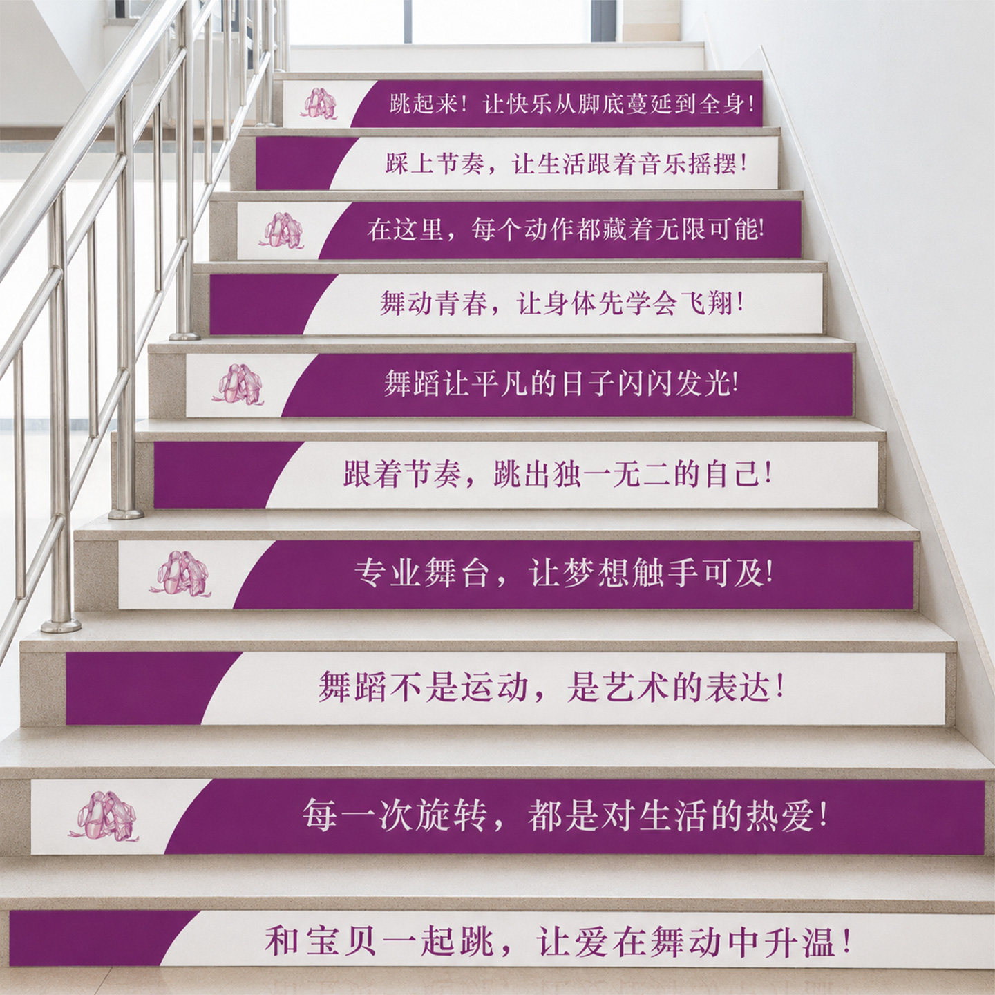 舞蹈教室装饰楼梯台阶侧面贴纸