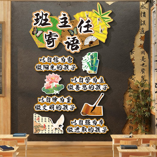 班主任寄语墙贴班级阅读公约文化墙小学国风班级教室装饰氛围布置