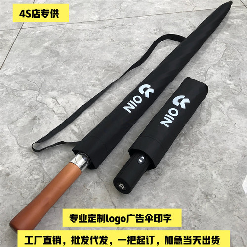 蔚来es6es8全自动长柄原装广告伞
