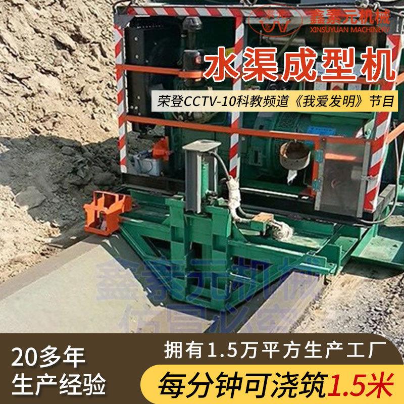 渠道混凝土衬砌机 公路边沟打渠机 一次成型水渠成型机 提高效率