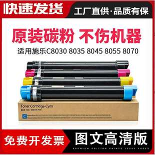 8070硒鼓复印机彩色碳粉 适用富士施乐C8035粉盒 C8030 8045 8055