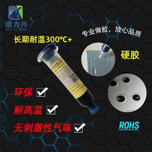 磁铁封装 耐高温环氧胶 耐回流焊环氧胶 耐300度环氧胶 FPC治具胶