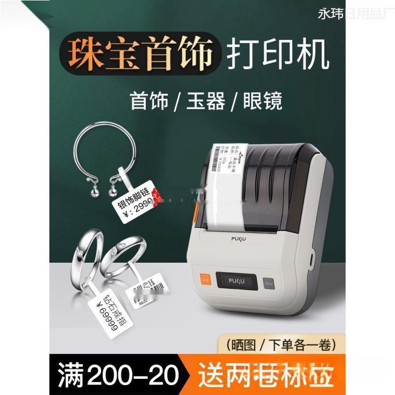 珠宝标签打印机金银首饰眼镜吊牌玉器翡翠标价签饰品打价格标签机