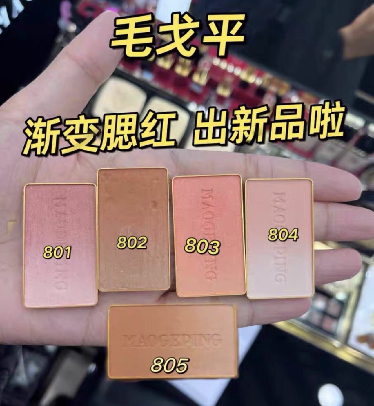 清仓捡漏透明盒简装毛戈平渐变腮红替换芯色号齐全正品瑕疵试用装
