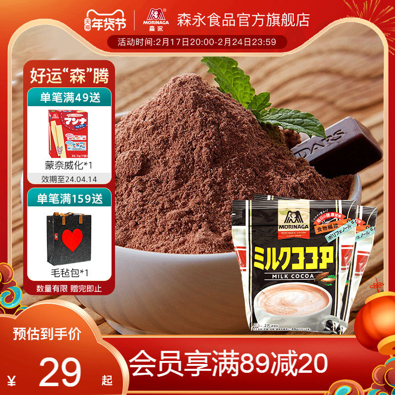 【临期特惠】森永冲饮牛奶可可粉300g*2袋效期至24年5月