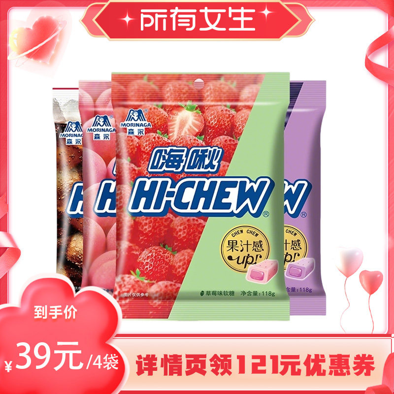 【所有女生直播间】森永嗨啾水果汁软糖118g*4袋零食糖果喜糖