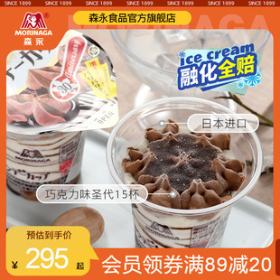 冰淇淋甜品冷饮15杯装 森永圣代冰激凌杯巧克力可可味原装 进口夏季