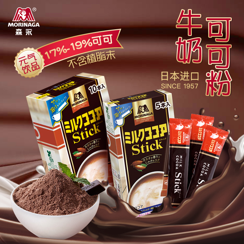 森永日本原装进口牛奶可可粉饮料烘焙巧克力粉早餐冲泡烘焙材料粉