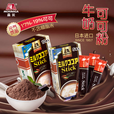 森永日本原装进口牛奶可可粉饮料烘焙巧克力粉早餐冲泡烘焙材料粉