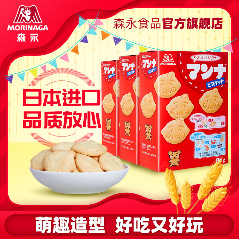 森永饼干价格 森永饼干图片 星期三