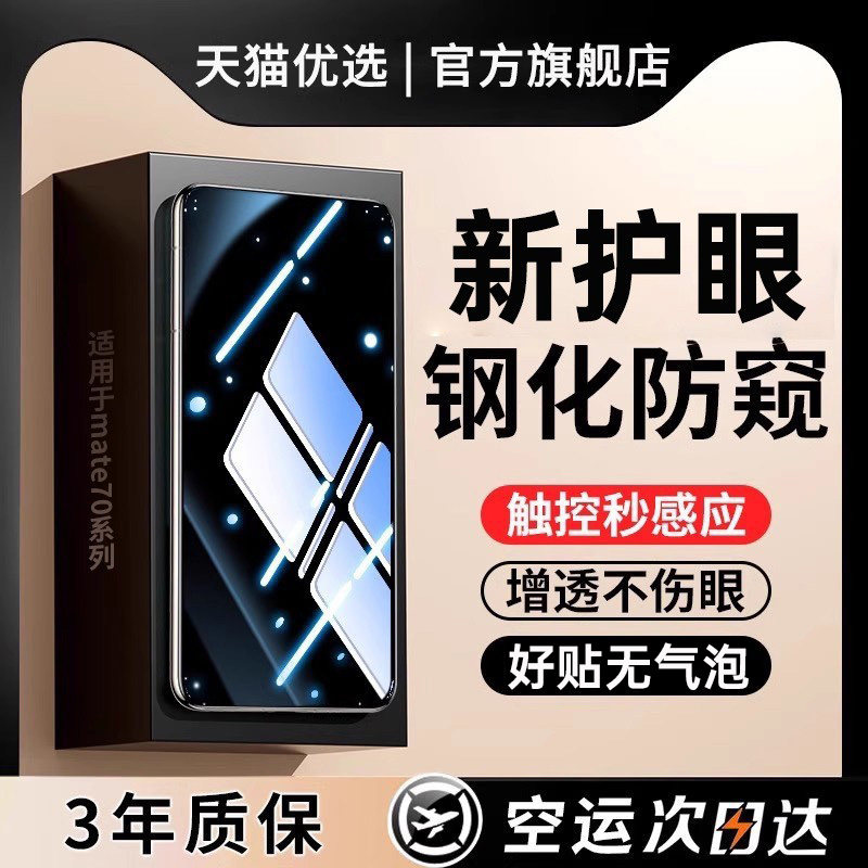 适用华为mate防窥钢化膜