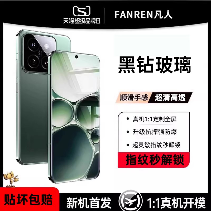 适用于小米14钢化膜保护手机