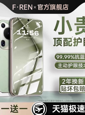 【AR护眼康宁膜】凡人适用华为pura70pro钢化膜护眼mate70手机膜全屏覆盖ultra新款80保护nova14/13/12贴膜+