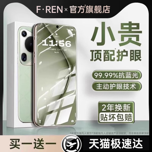 【AR护眼康宁膜】适用华为全系列