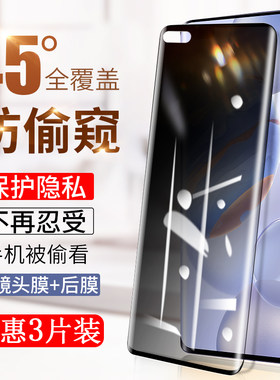 适用华为荣耀30钢化膜防窥