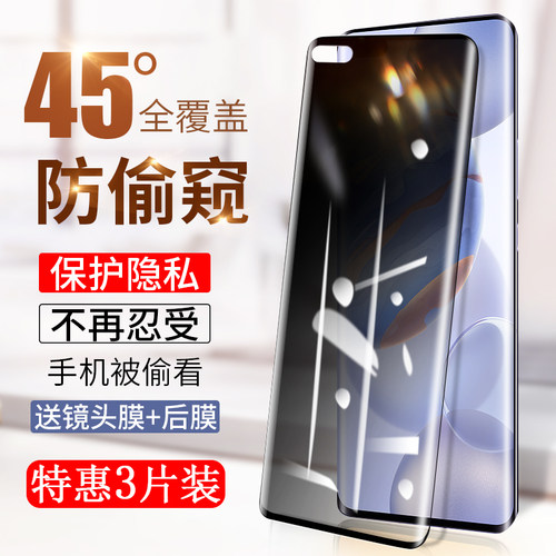 适用华为荣耀30钢化膜防窥
