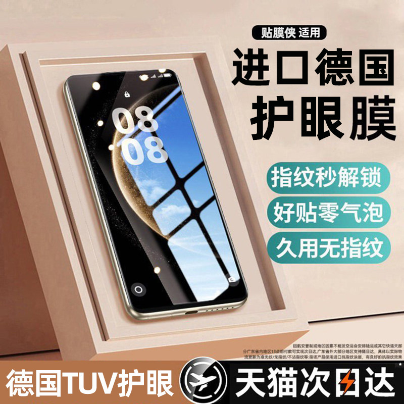 [进口德国护眼膜]适用华为Mate70pro手机膜Mate80/