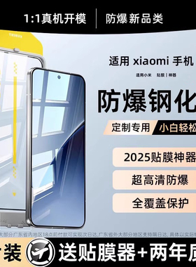 贴膜侠适用小米15钢化膜小米14手机膜note红米K80至尊版K60无尘仓秒贴12覆盖13超声波解锁K70