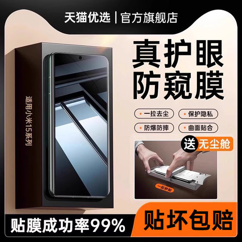 贴膜侠适用小米15pro钢化膜15ultra手机膜防窥15新款14全屏防偷窥13全胶12曲面11微晶10s软无尘仓秒贴保护