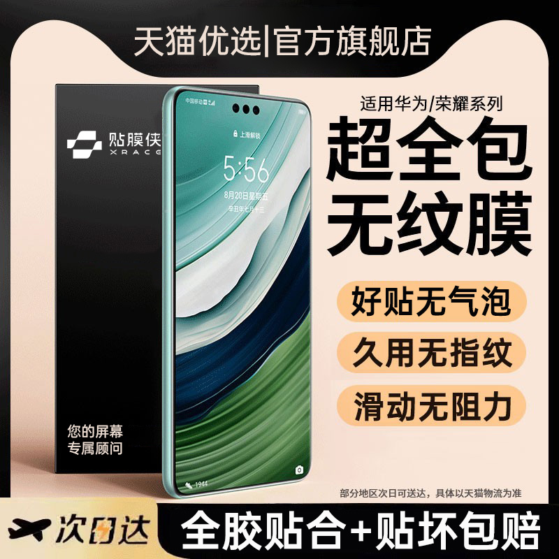 适用华为手机全胶防摔曲面水凝膜