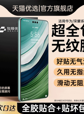 贴膜侠适用华为mate80pro钢化膜mate30手机膜pura70全屏p60p50荣耀magic8/7贴400水凝x50软40nova14/13+rs