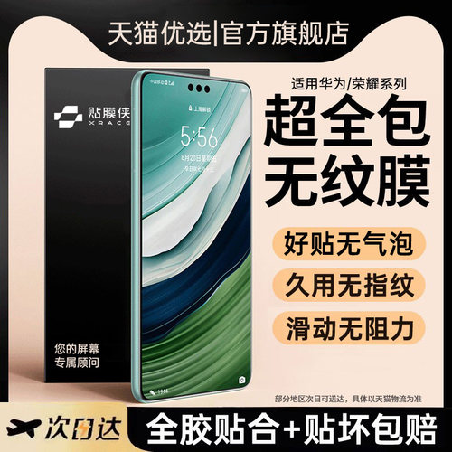 适用华为手机全胶防摔曲面水凝膜
