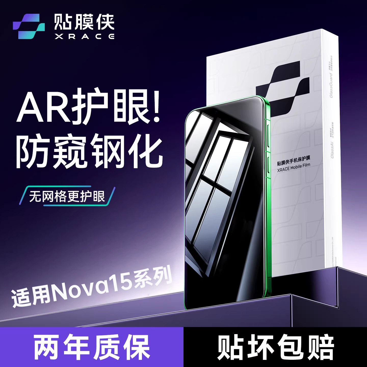 [护眼防窥钢化]贴膜侠适用华为nova15防窥膜NOVA15pro钢化膜防偷窥nova15Ultra手机膜十五全覆盖新款保护膜