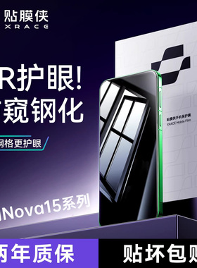 [护眼防窥钢化]贴膜侠适用华为nova15防窥膜NOVA15pro钢化膜防偷窥nova15Ultra手机膜十五全覆盖新款保护膜