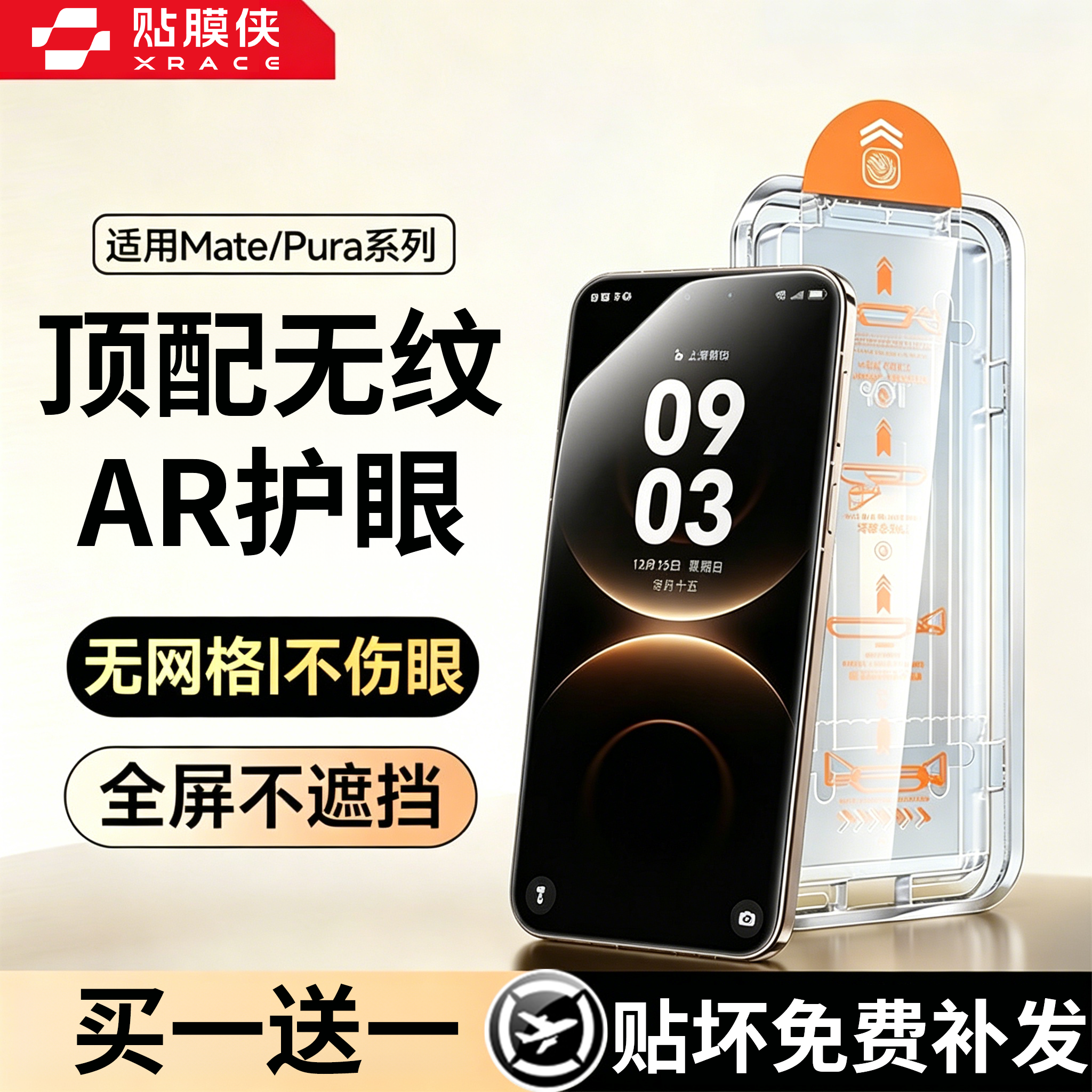 【超越德国AR护眼】适用华为mate80Pro钢化膜pura70手机膜软nova16新款60/90Promax全胶Ultra覆盖80RS非凡