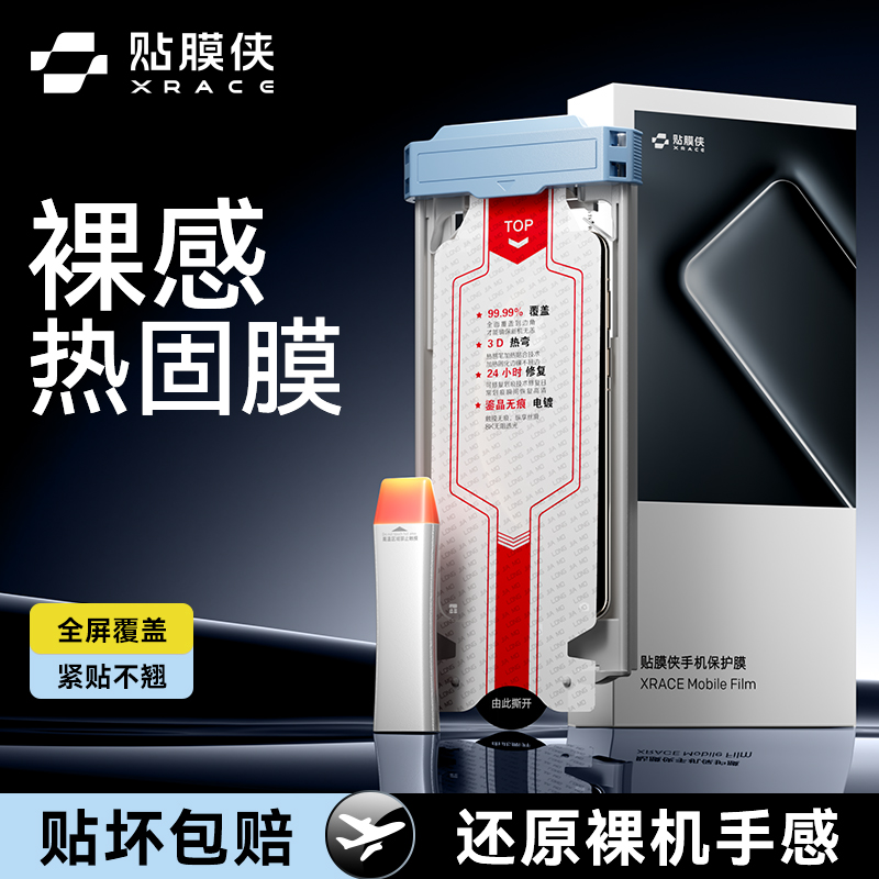 无尘秒贴舱★超强韧微晶护屏