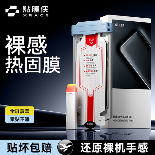 无尘秒贴舱★超强韧微晶护屏