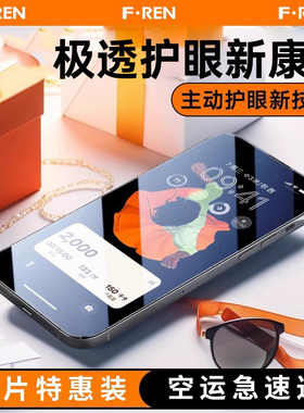 【医学护眼】适用苹果16手机膜15promax钢化膜iphone16防蓝光14护眼13防窥Plus贴膜X全屏XS新款XR抗ip摔12