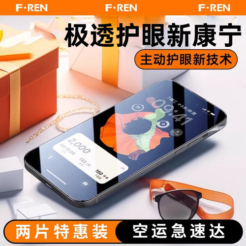 适用苹果无色差护眼钢化膜无指纹