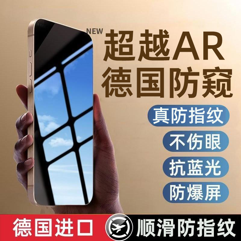 【超越AR德国防窥】适用苹果17pro防窥膜iphone17promax钢化膜17手机膜max全屏抗反射增透Air偷窥16蓝光17Air