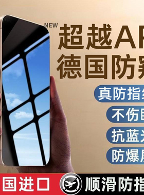 【超越AR德国防窥】适用苹果17pro防窥膜iphone17promax钢化膜17手机膜max全屏抗反射增透Air偷窥16蓝光17Air
