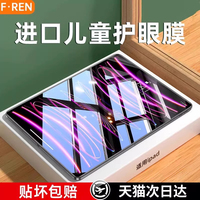 適用蘋果護(hù)眼兒童防藍(lán)光鋼化膜
