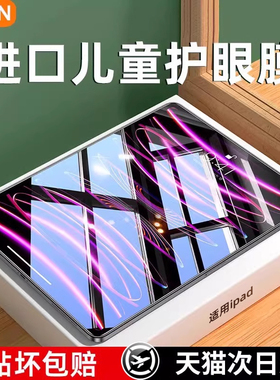 贴膜侠适用苹果ipad钢化膜ipadpro2025新款air7/6/5护眼膜mini7贴膜ipad10保护2021平板10.2寸11防蓝光类纸膜