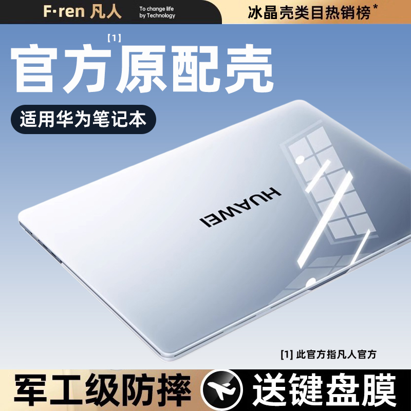 适用华为2024新款matebook14s笔记本壳13保护套pro电脑x外壳D16膜14荣耀magicbook贴纸D14配件16寸D15硅胶SE