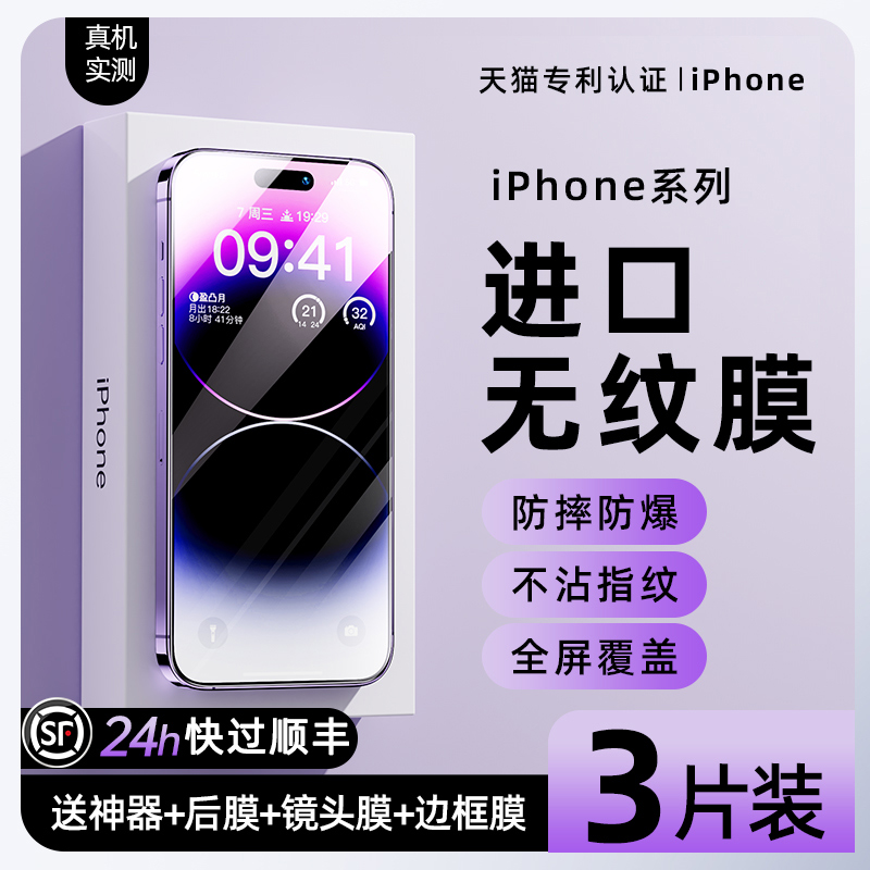 [进口无纹膜]适用苹果14pro钢化膜iphone13promax新款Plus高清11/12手机膜防偷窥xr/xsmax防指纹8p贴膜7plus高性价比高么？