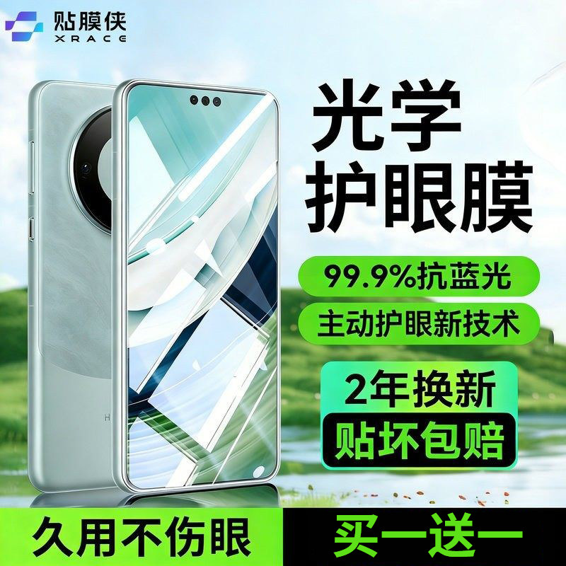【超越德国AR护眼】贴膜侠适用华为mate60Pro钢化膜pura70手机膜软x5新款p60/40Pro全胶Ultra覆盖30rs保时捷+