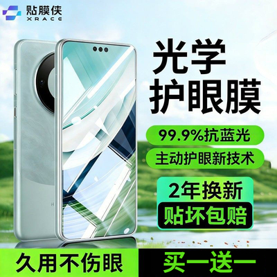 适用于华为德国护眼钢化膜